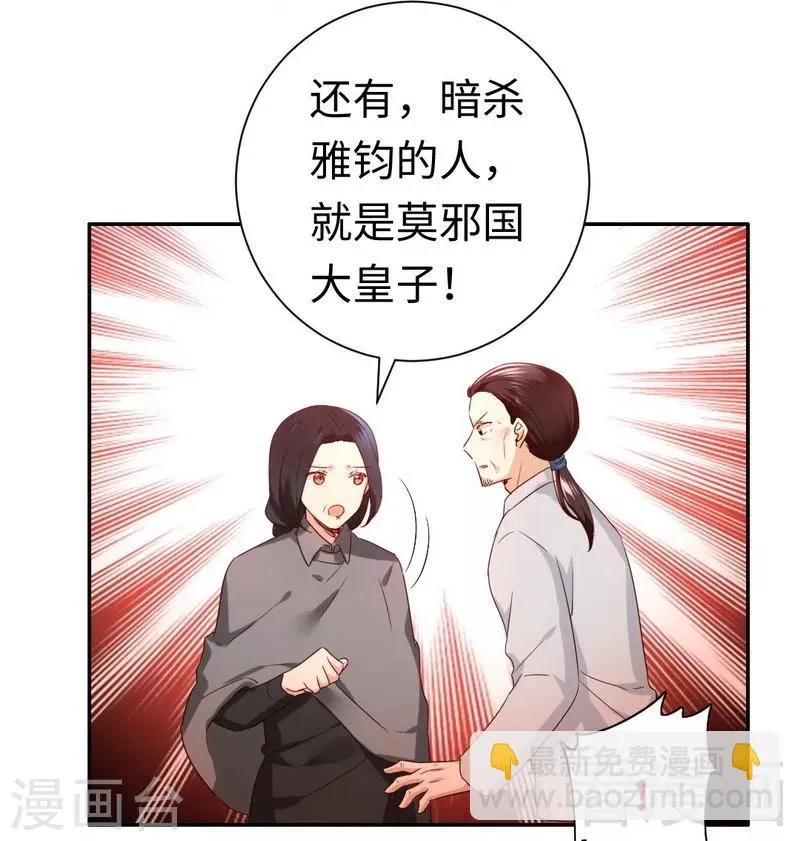 第91话 都是一家人 第17页