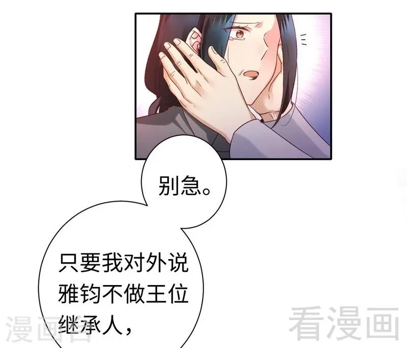 第91话 都是一家人 第20页