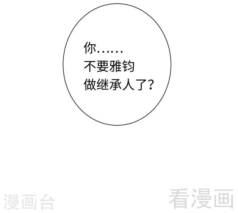第91话 都是一家人 第23页