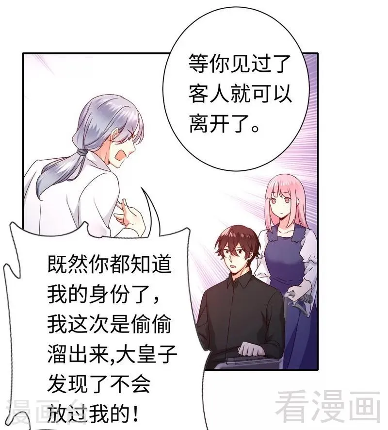 第91话 都是一家人 第31页