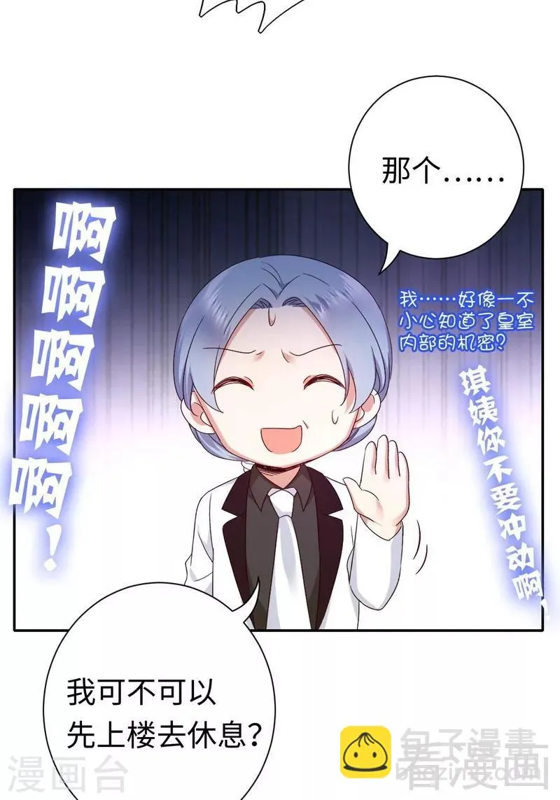 第92话 往日恩怨 第21页