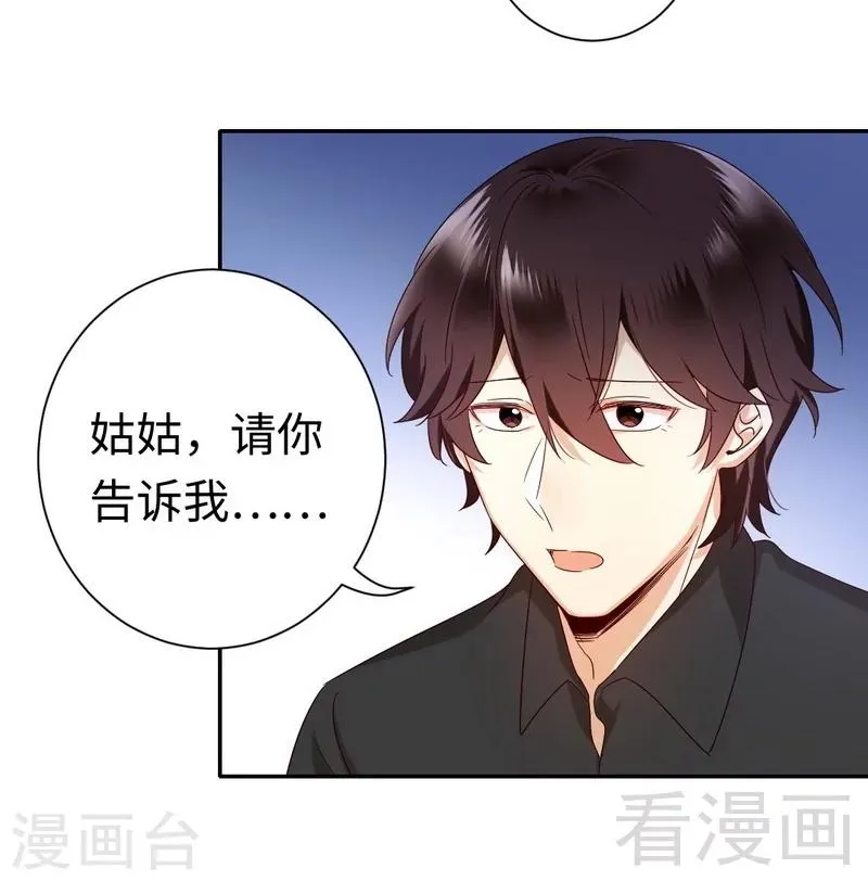 第92话 往日恩怨 第24页