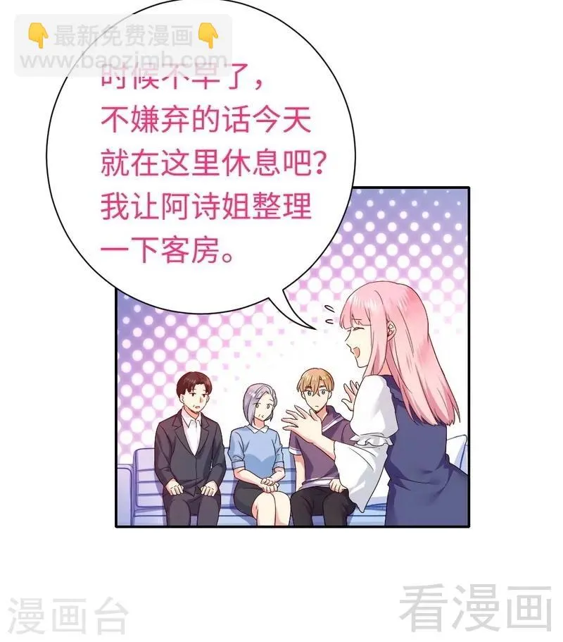 第93话 珍惜眼前人 第12页