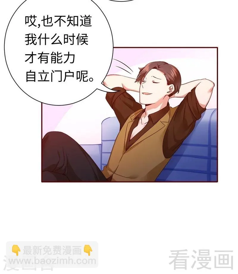 第93话 珍惜眼前人 第32页