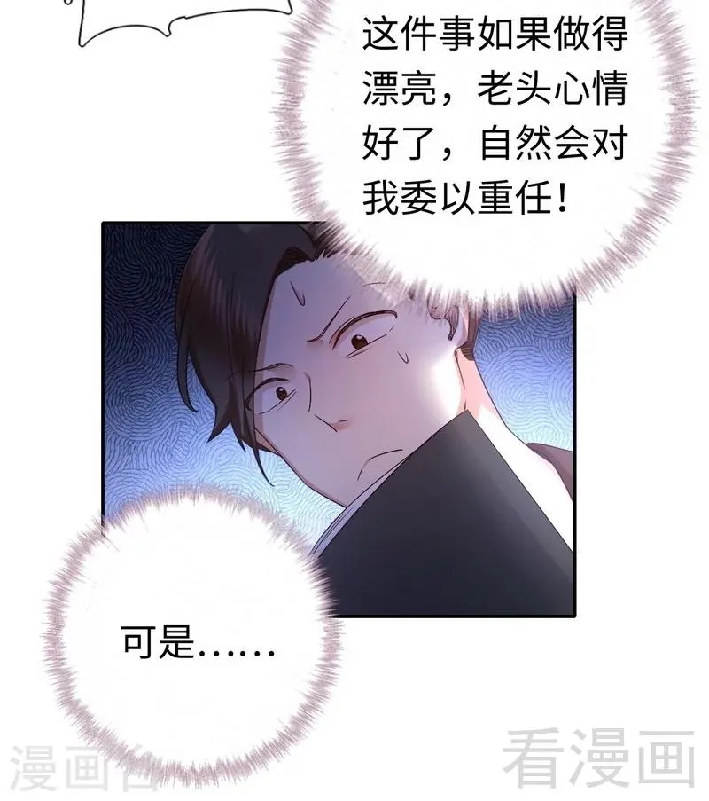 第94话 坑你没商量 第13页