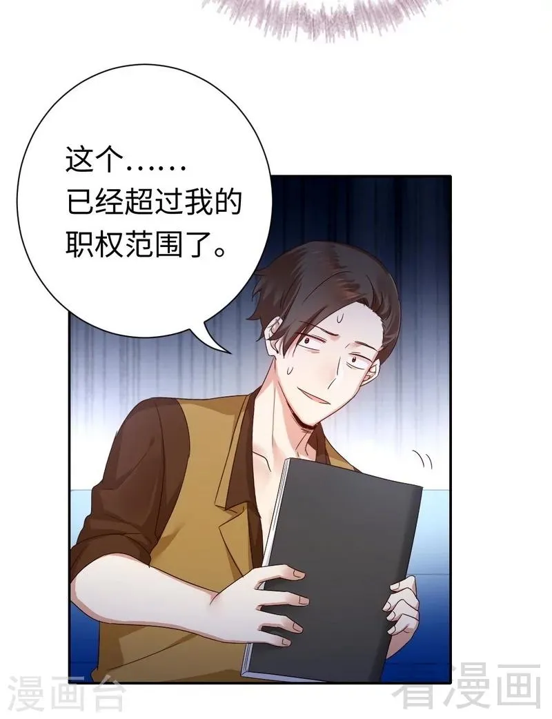 第94话 坑你没商量 第15页