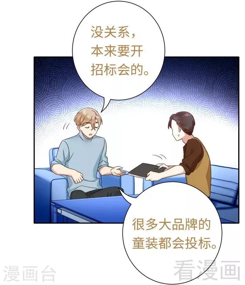 第94话 坑你没商量 第16页