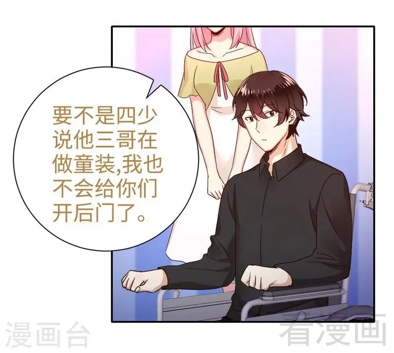 第94话 坑你没商量 第17页