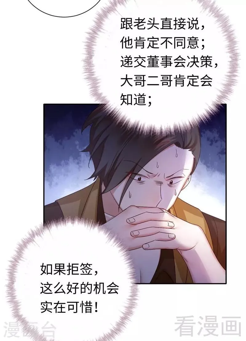 第94话 坑你没商量 第21页