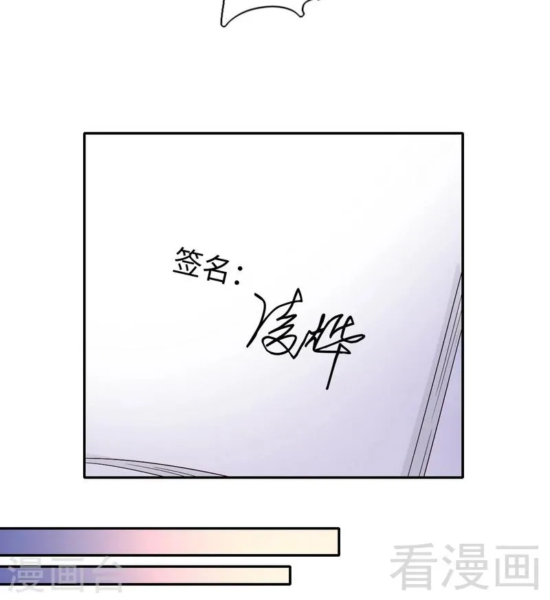 第94话 坑你没商量 第23页