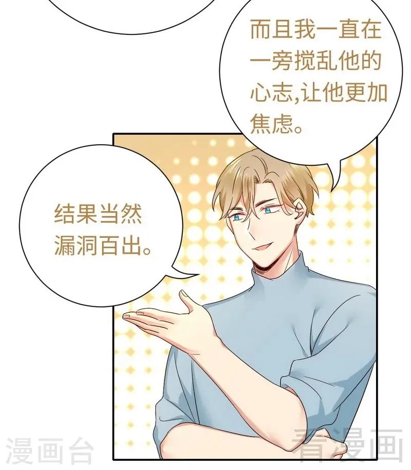 第94话 坑你没商量 第29页