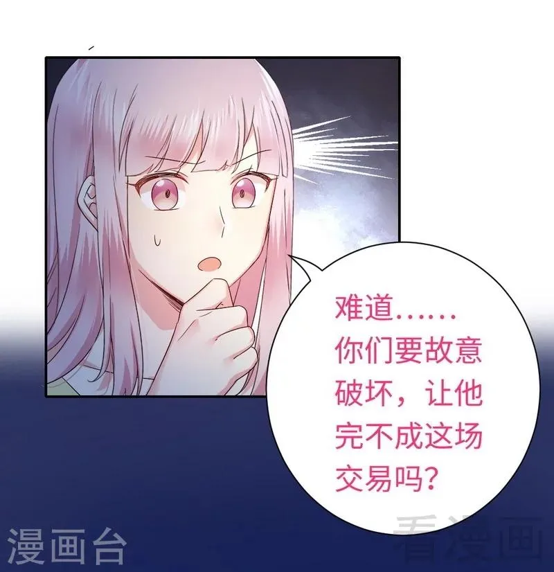 第94话 坑你没商量 第30页