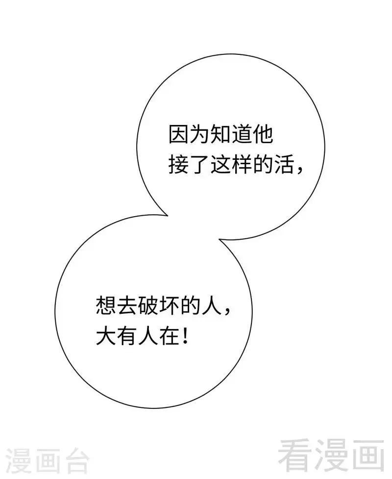 第94话 坑你没商量 第32页