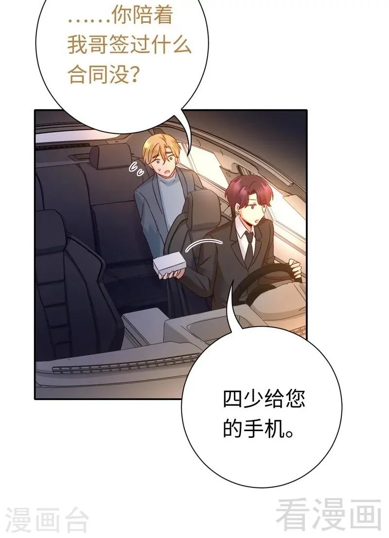 第95话 反被坑 第11页