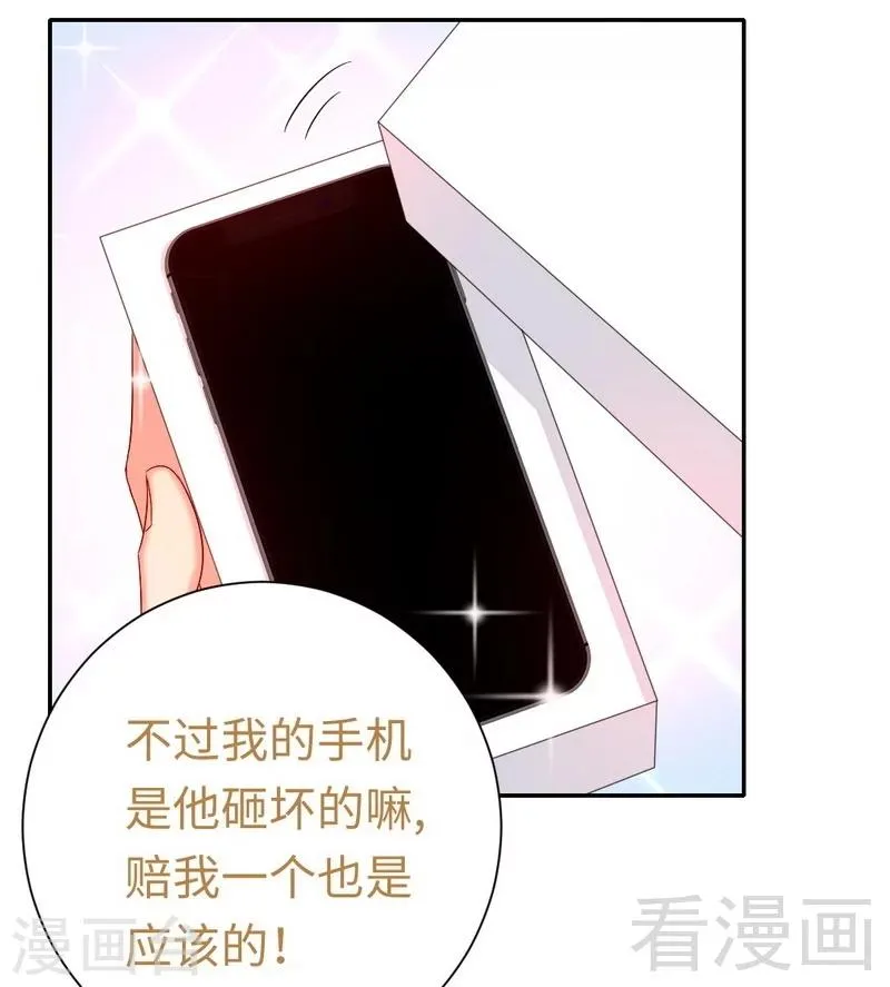 第95话 反被坑 第13页