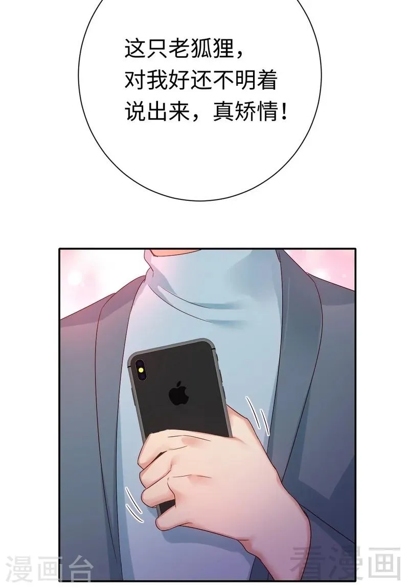 第95话 反被坑 第17页