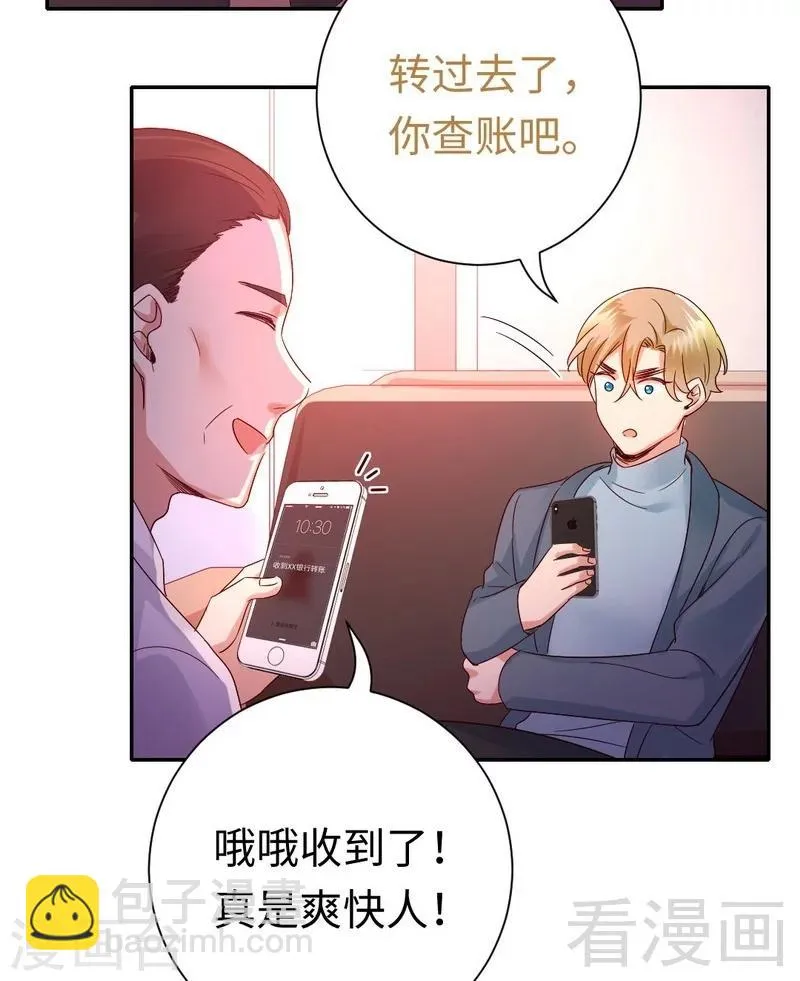 第95话 反被坑 第24页