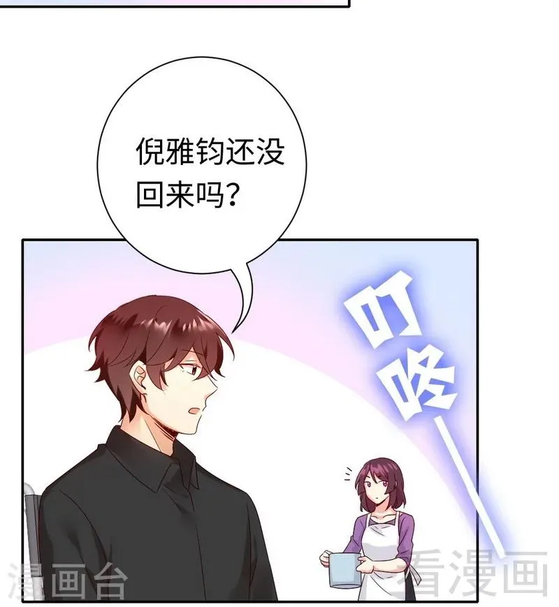 第95话 反被坑 第31页