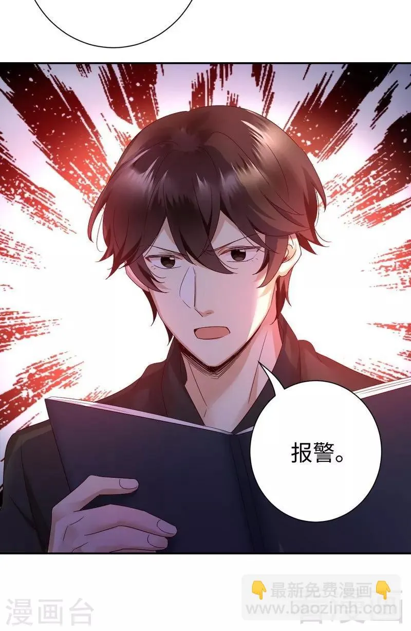 第95话 反被坑 第43页