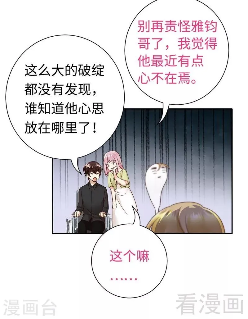 第96话 患难见真情 第10页
