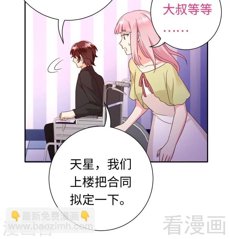 第96话 患难见真情 第24页