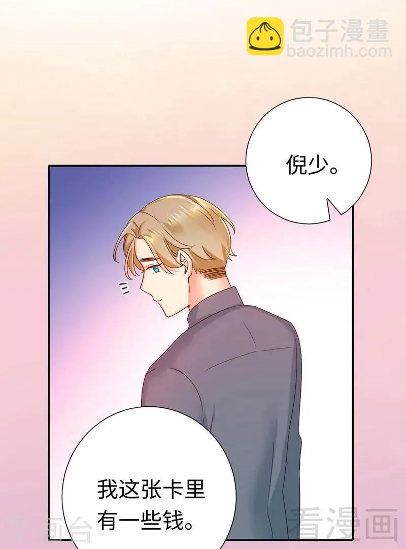 第96话 患难见真情 第27页