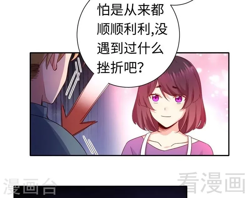 第96话 患难见真情 第30页