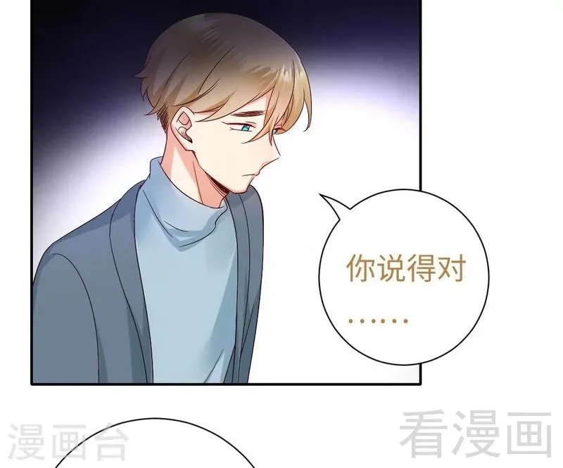 第96话 患难见真情 第31页