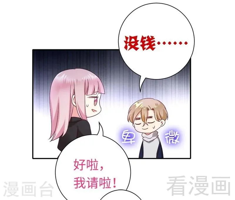 第97话 唯一心爱的人 第4页