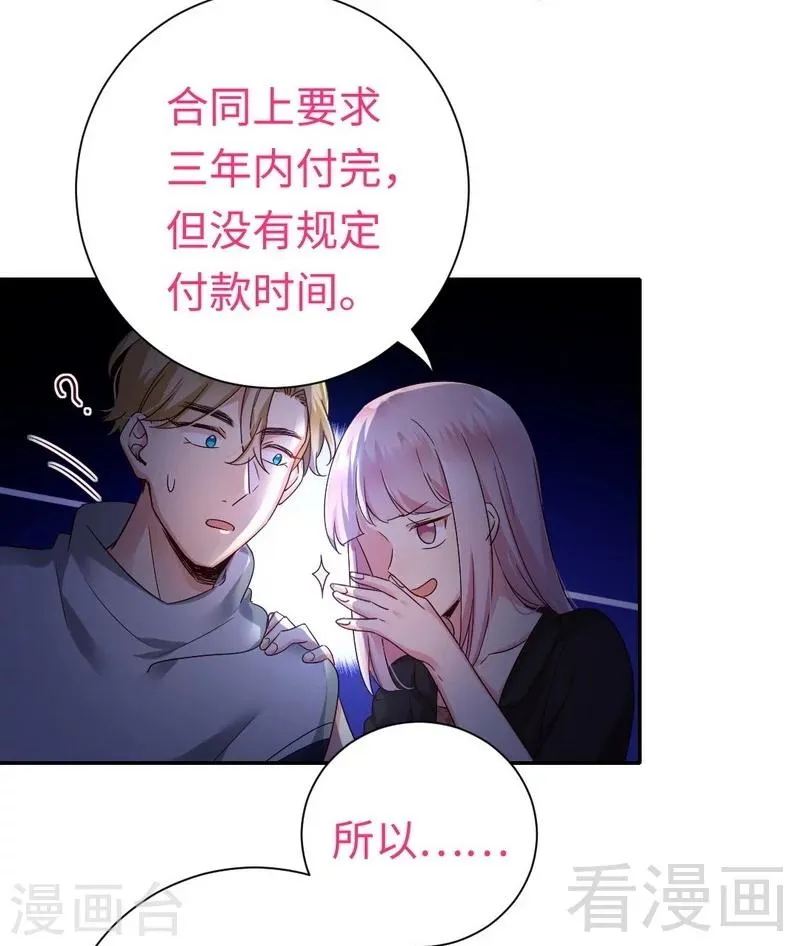 第97话 唯一心爱的人 第12页