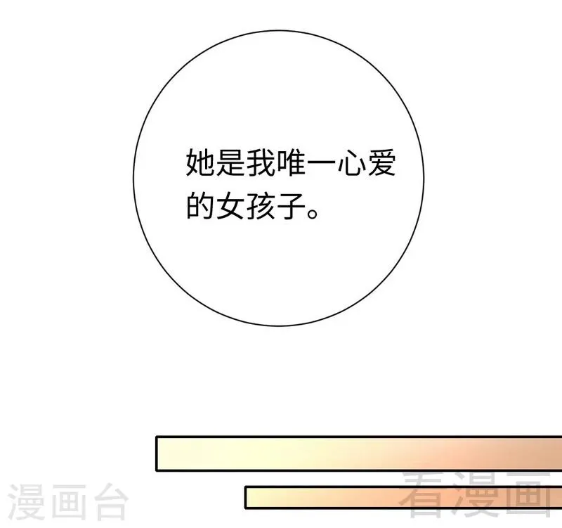 第97话 唯一心爱的人 第22页