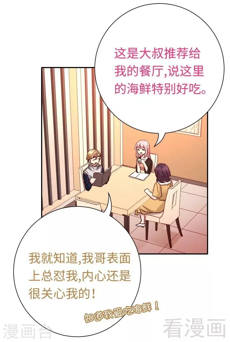 第97话 唯一心爱的人 第23页
