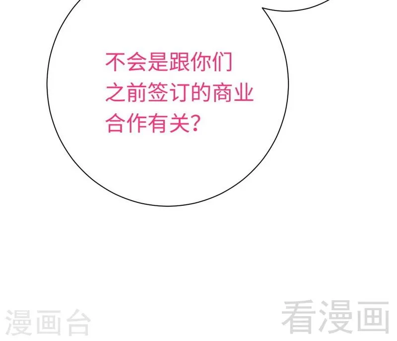 第98话 阴谋 第10页