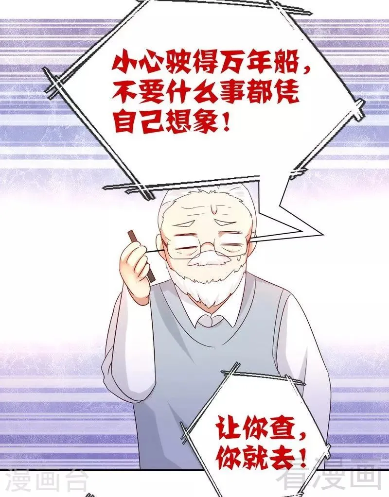 第98话 阴谋 第31页
