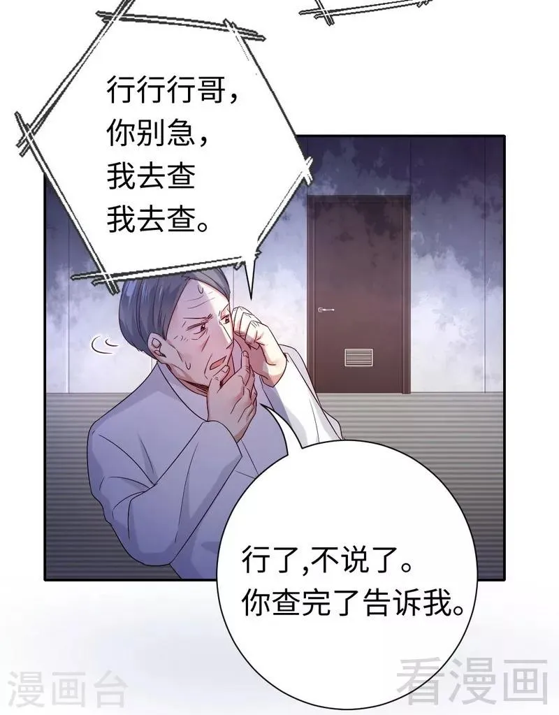 第98话 阴谋 第32页