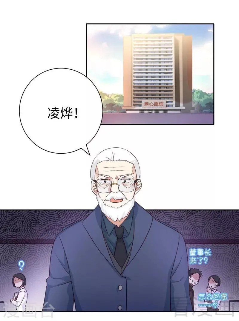 第99话 她是谁！ 第3页