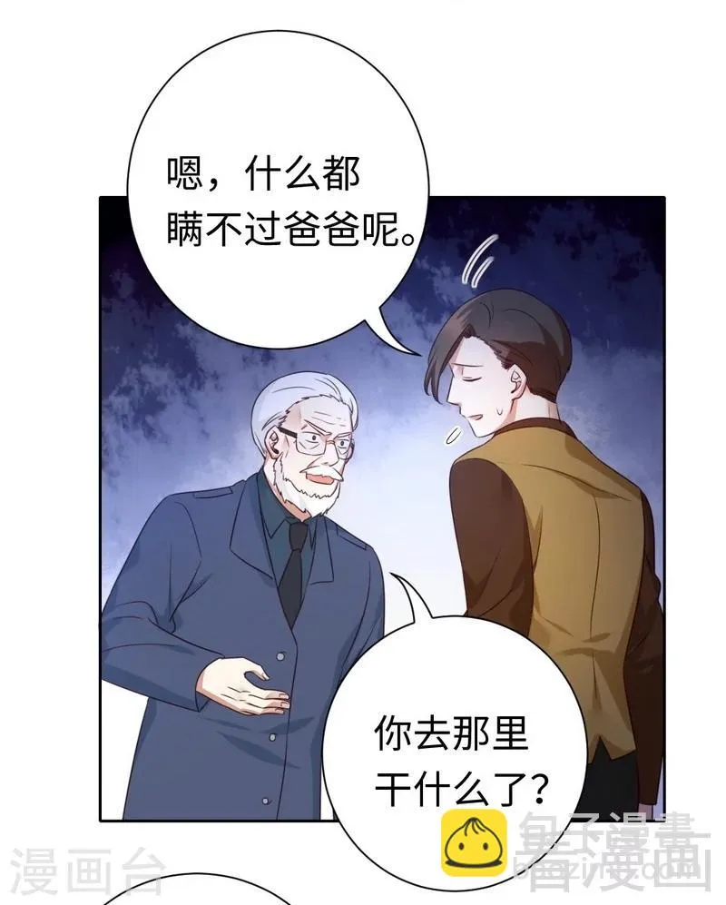 第99话 她是谁！ 第8页