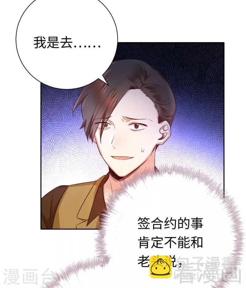 第99话 她是谁！ 第9页