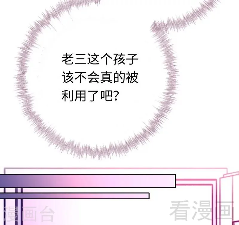 第99话 她是谁！ 第22页