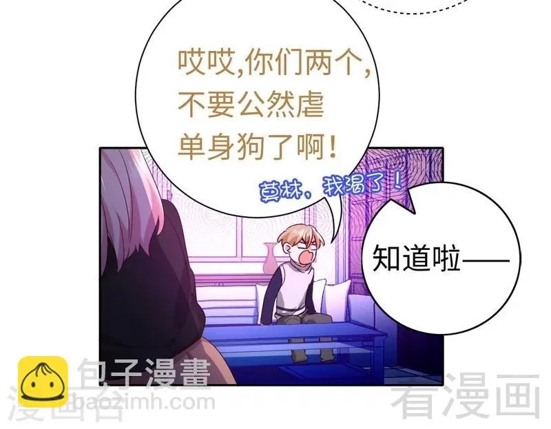 第99话 她是谁！ 第26页