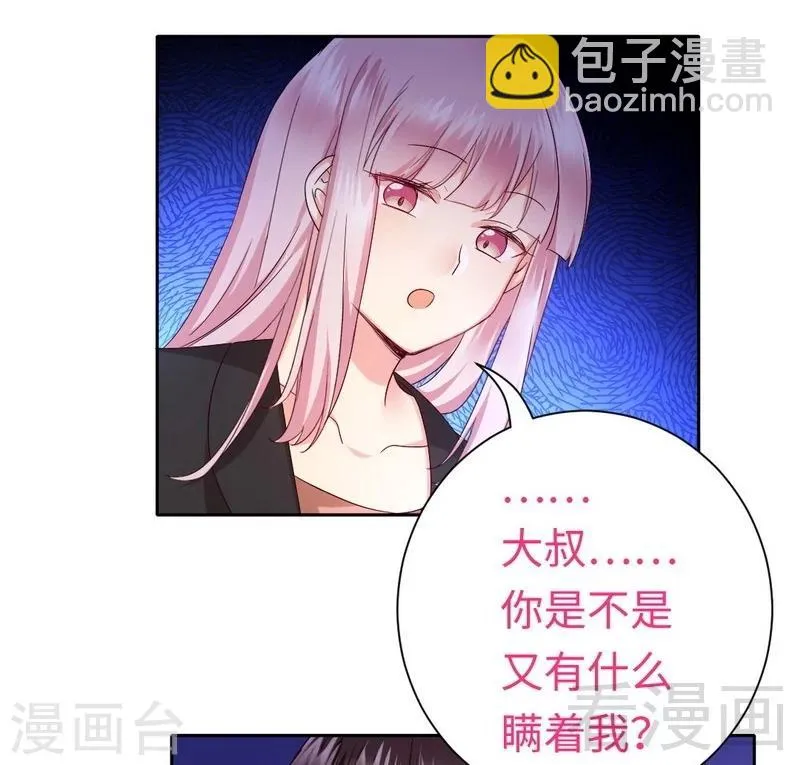 第99话 她是谁！ 第33页