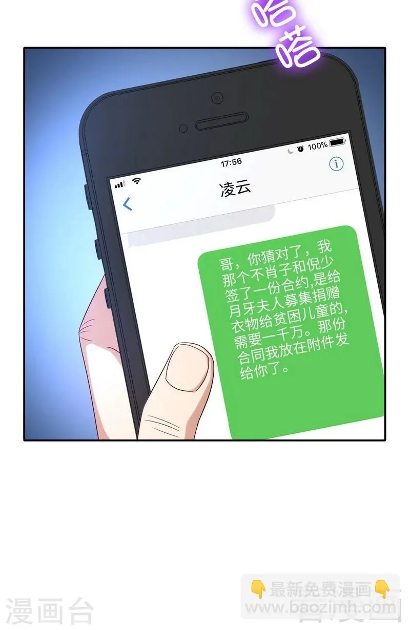 第100话 中出变故 第10页
