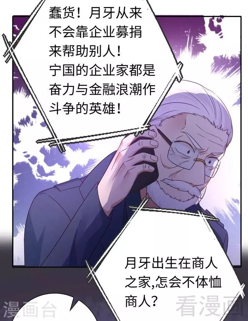 第100话 中出变故 第13页