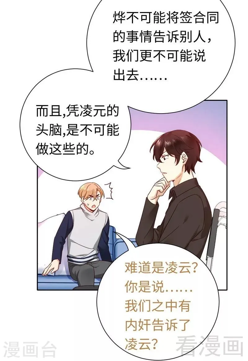 第100话 中出变故 第30页
