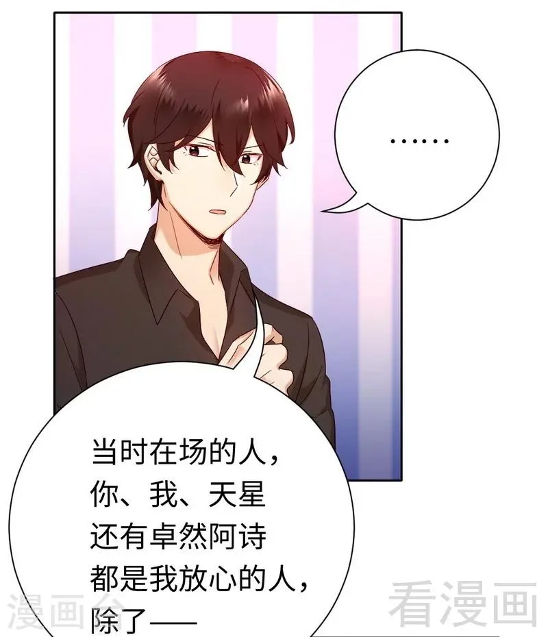 第100话 中出变故 第31页