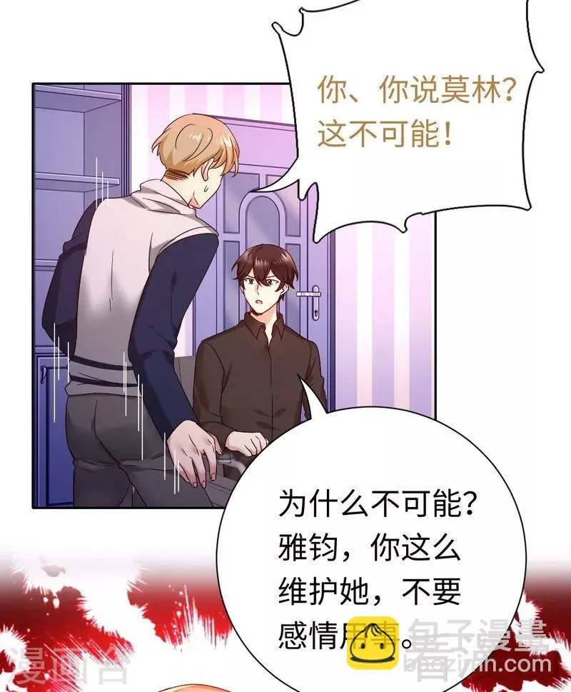第100话 中出变故 第33页
