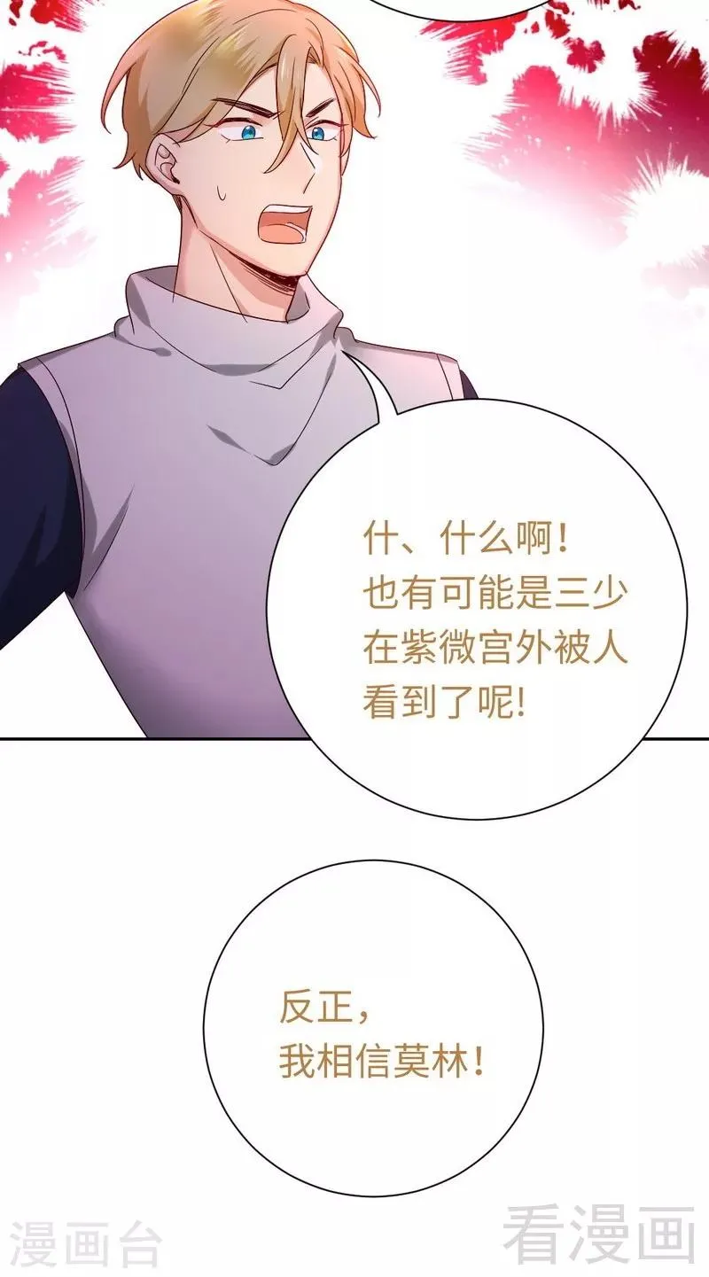 第100话 中出变故 第34页