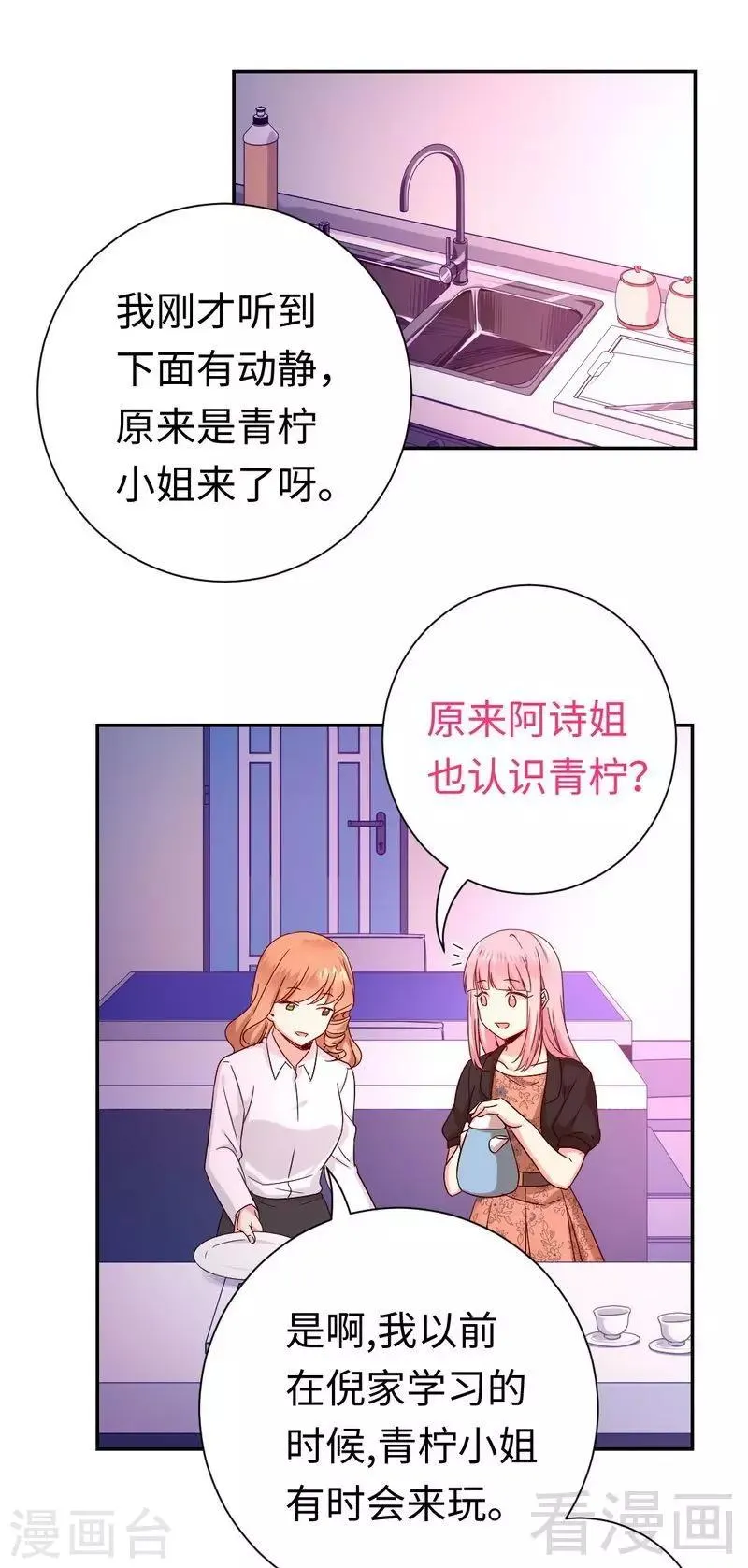 第101话 毒舌少女 第3页