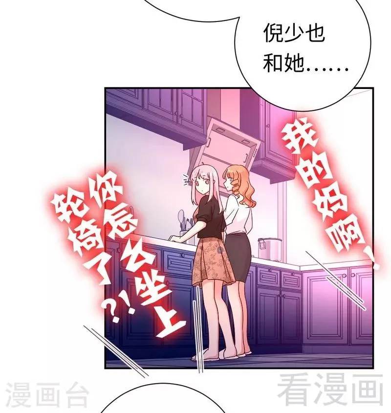 第101话 毒舌少女 第4页