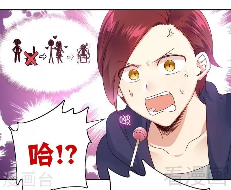 第101话 毒舌少女 第11页